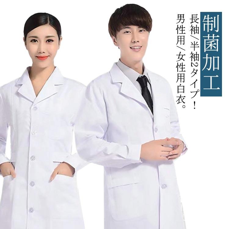 薬学 研究 白衣 ＬＬ レディース 診療衣 長袖 着用済み - 通販