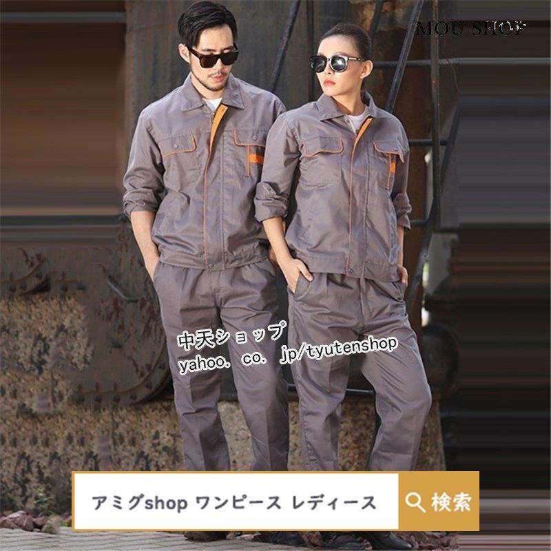 作業服 作業着上下 制服 通年用 上下セット 2点セット 男女兼用 ワークウェア 現場作業 ワークマン トップス パンツ 長袖ブルゾン カーゴパンツ  大きいサイズ 制服、作業服