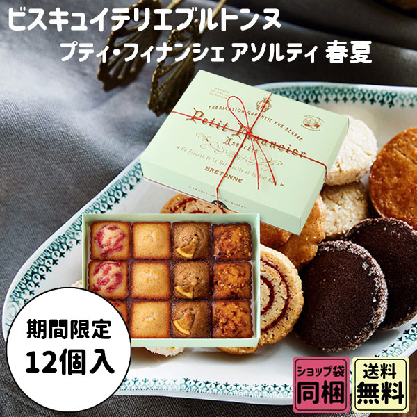 在庫処分・数量限定 早い者勝ち！！焼き菓子専門店 ビスキュイテリエ