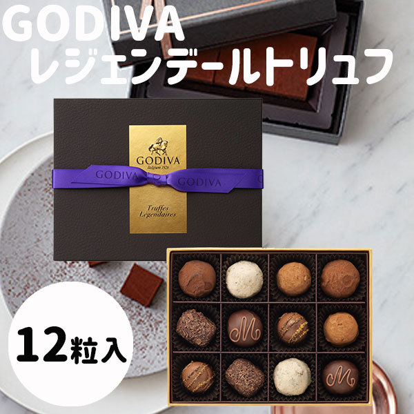Amazon | ゴディバ (GODIVA) レジェンデール トリュフ（12粒入