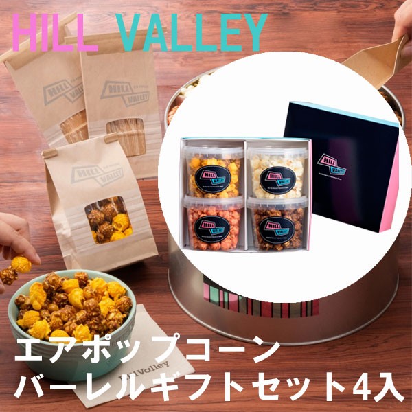 ハロウィン ギフト 秋の贈り物 スイーツHILL VALLEY ポップコーン