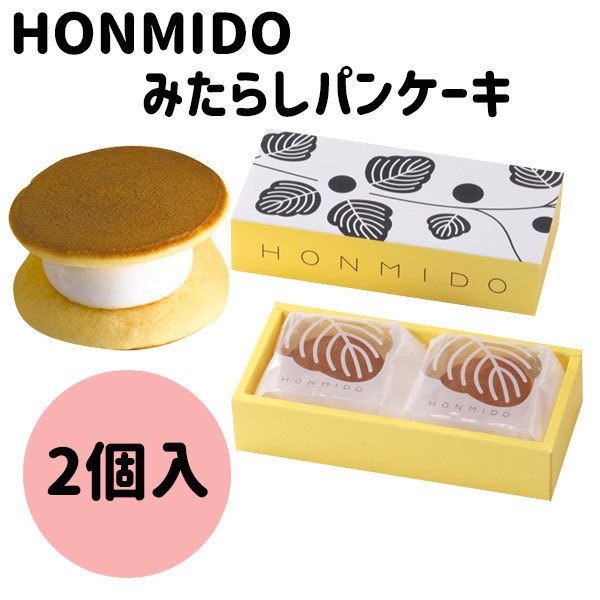 Honmido 本実堂 みたらしパンケーキ 2個入り 手土産 ギフト Honmi 006 Plumber 通販 Yahoo ショッピング