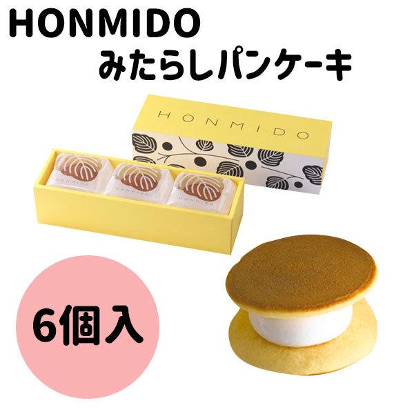 秋の味覚 ハロウィン ギフト HONMIDO 本実堂 みたらしパンケーキ 6個入り 手土産 ギフト : honmi-007 :  おむつケーキのGUAPOGUAPA - 通販 - Yahoo!ショッピング