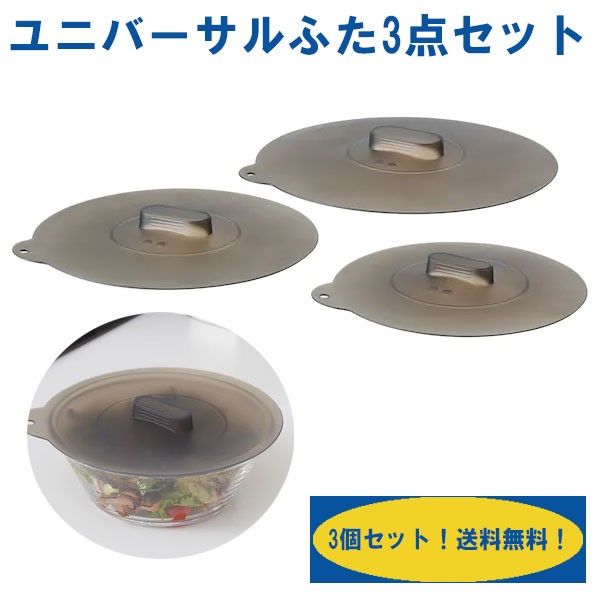 イケア（IKEA） KLOCKREN 鍋蓋 クロックレンユニバーサル ふた 3点