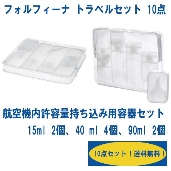 イケア IKEA FORFINA フォルフィーナ トラベルセット 10点 :ike-014