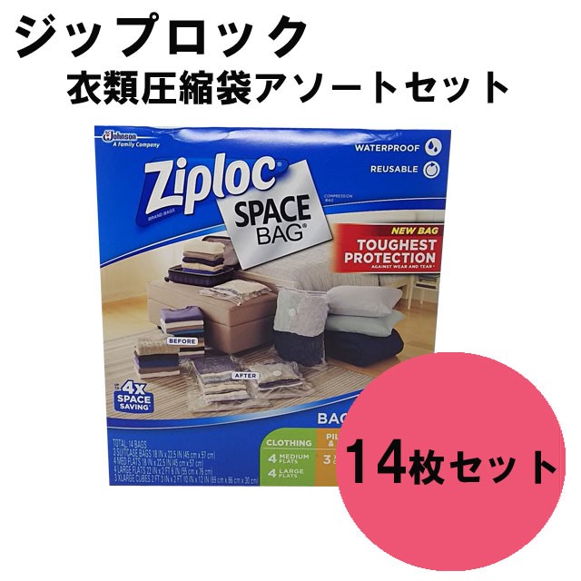 定番のお歳暮 コストコ ZIPLOC ジップロック スペースバッグ 衣類圧縮袋 快適グッズ・旅行小物