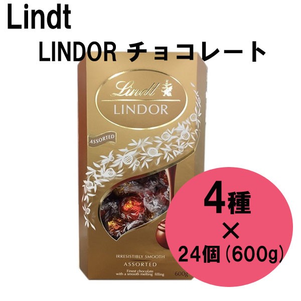 コストコ リンツ リンドール リンツ リンドール 600g ４種アソート ギフト : kos-021 : plumber - 通販 -  Yahoo!ショッピング