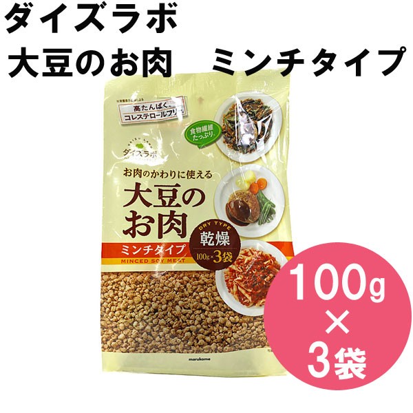 コストコ マルコメダイズラボ 大豆のお肉 ミンチタイプ 100g×3 : kos