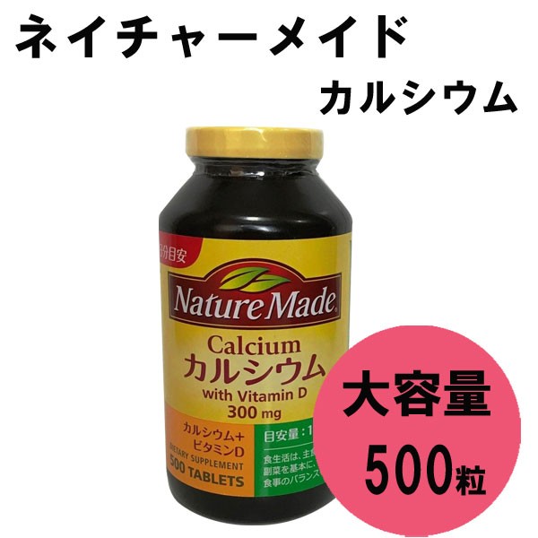 コストコ ネイチャーメイド サプリ カルシウム 500粒 :kos-106:plumber - 通販 - Yahoo!ショッピング