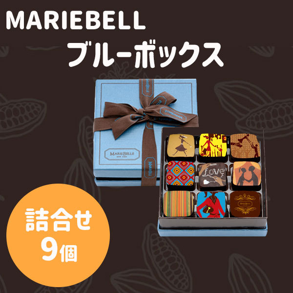 マリベル(MARIEBELLE チョコレート ブルーボックス 36個入 ショッピングバッグ付 お菓子 ギフト