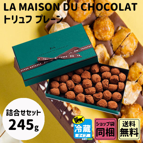 ラ・メゾン・デュ・ショコラ（LA MAISON DU CHOCOLAT） ホワイトデー
