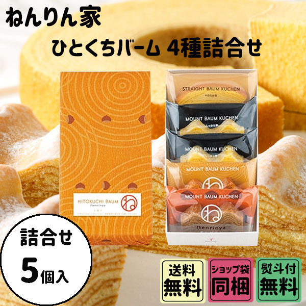 ハロウィン ギフト 秋の贈り物 スイーツねんりん家 ひとくちバーム