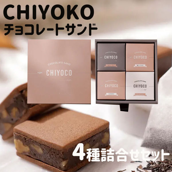 PATISSERIE TUBASA Omusubicake CHIYOCO チョコレートサンド テレビで話題 4個詰合せ 秋の味覚 ハロウィン ギフト  :omu-002:plumber - 通販 - Yahoo!ショッピング