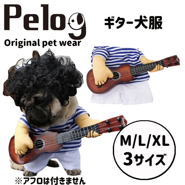 Pelog ペット服 ギター犬 かわいい コスプレ 犬 猫 Pel 012 Plumber 通販 Yahoo ショッピング