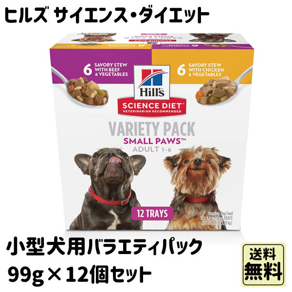 ヒルズ サイエンス ダイエット ウェットトレー BEEF&CHICKEN 12トレー