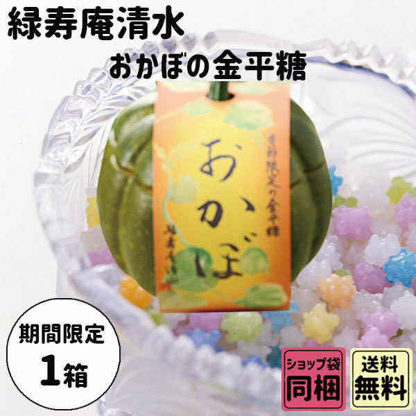 緑寿庵清水 おかぼの金平糖 秋の味覚 ハロウィン ギフト :ryok-027:plumber - 通販 - Yahoo!ショッピング