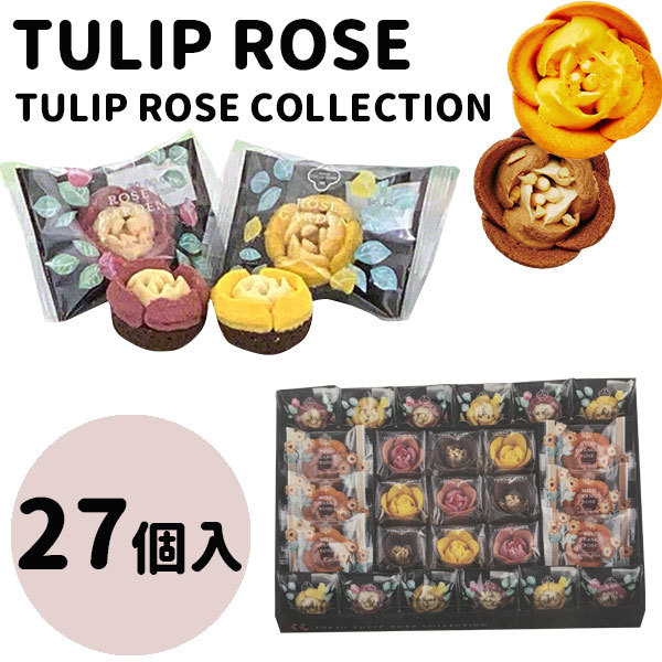 御歳暮 寒中見舞い 御礼 ギフト チューリップローズ ROSE COLLECTION