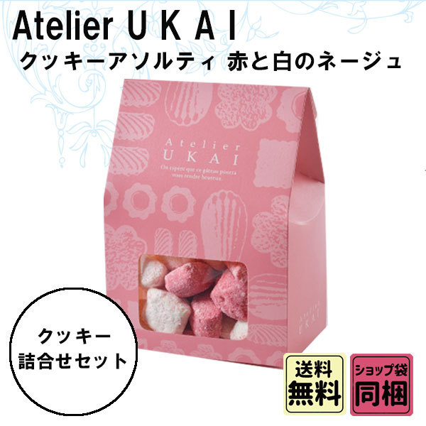 ホワイトデー 2026 かわいい お返し アトリエうかい クッキー