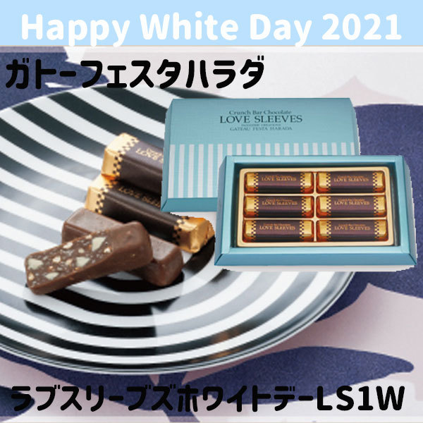 ガトーフェスタ・ハラダ ホワイトデー 2025 お返し ギフトガトー