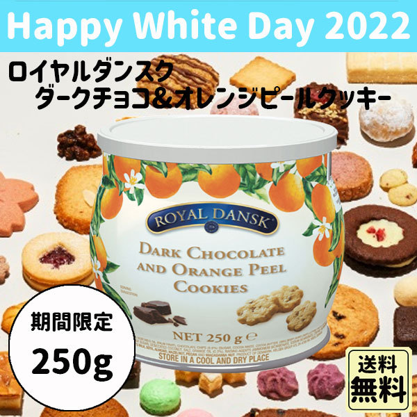 クリスマス 御歳暮 御礼 ギフト ロイヤルダンスク ダークチョコ&オレンジピールクッキー : whi22-136 : plumber - 通販 -  Yahoo!ショッピング