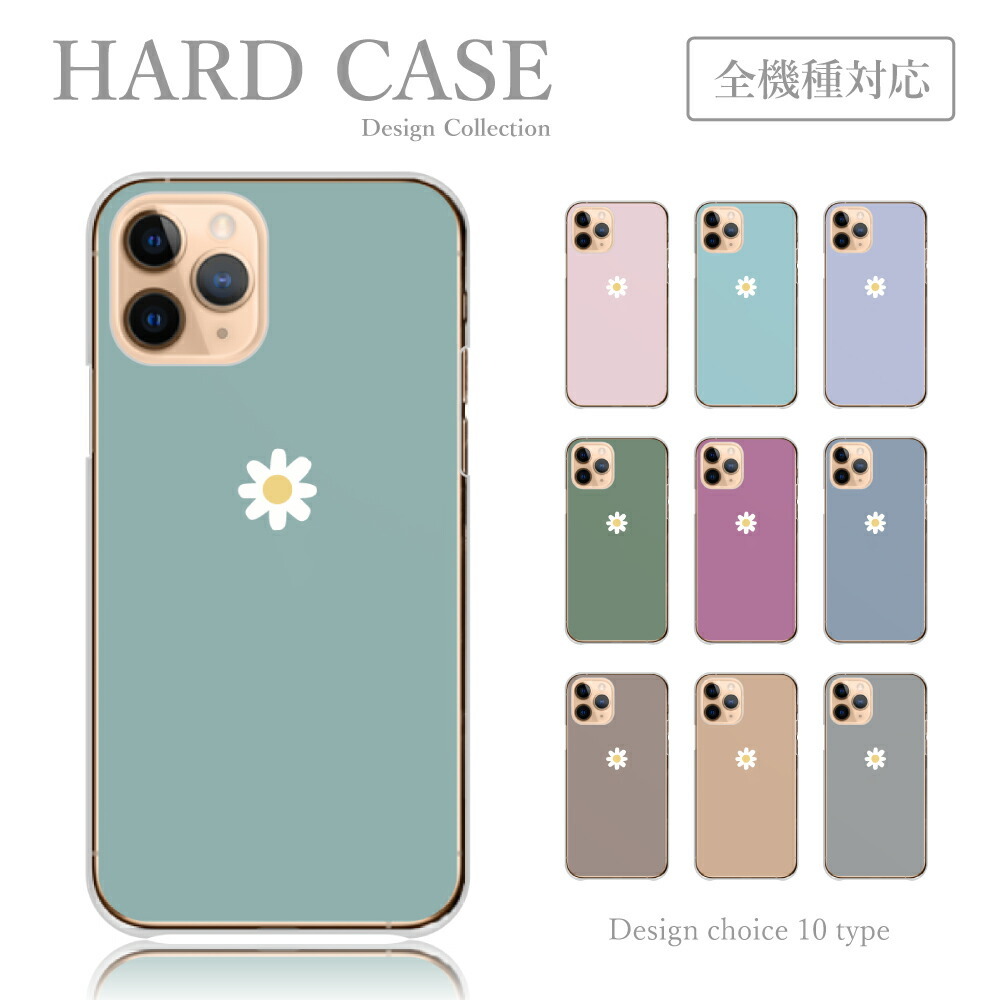 スマホケース 全機種対応 ハードケース シンプル 可愛い マーガレット