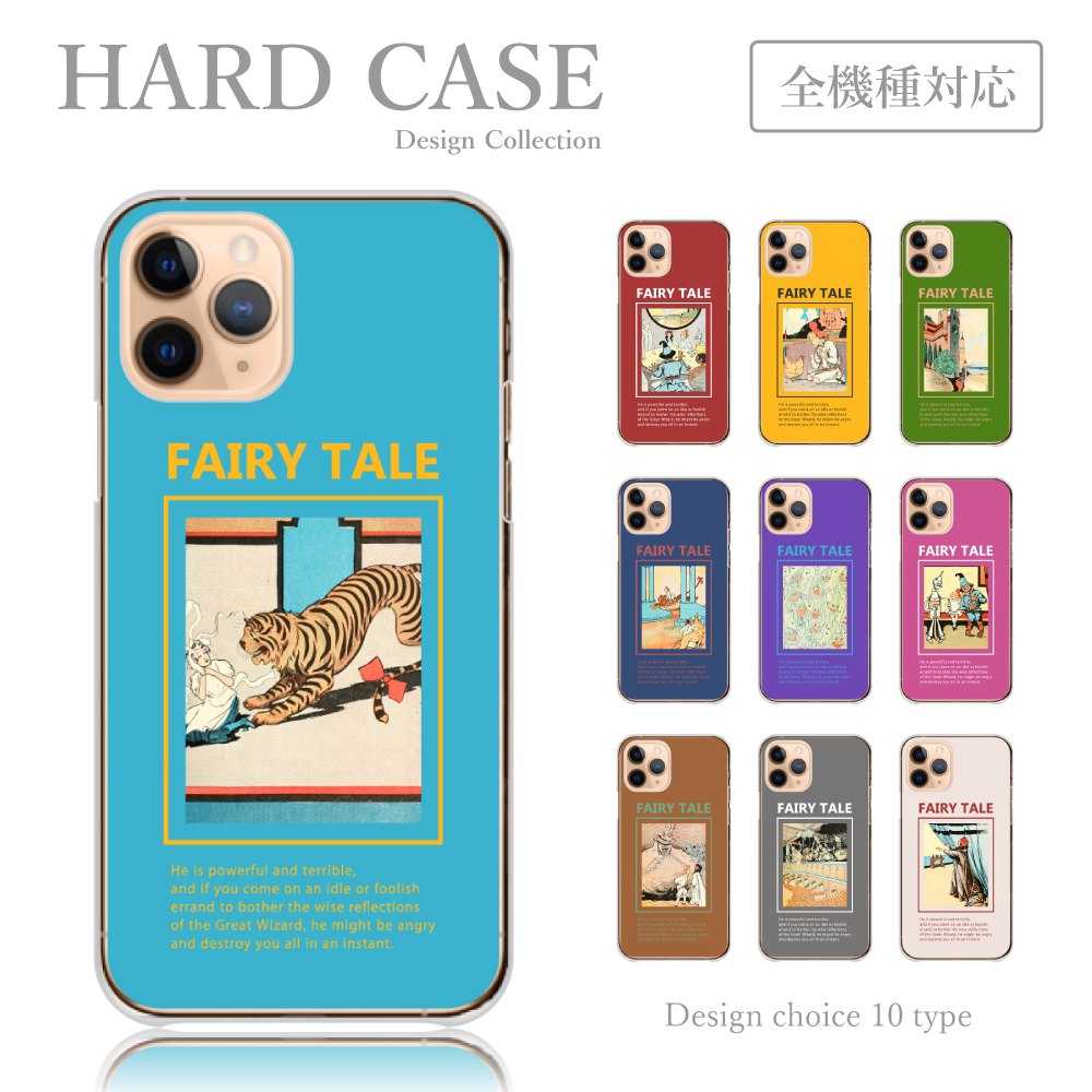 ハードケース