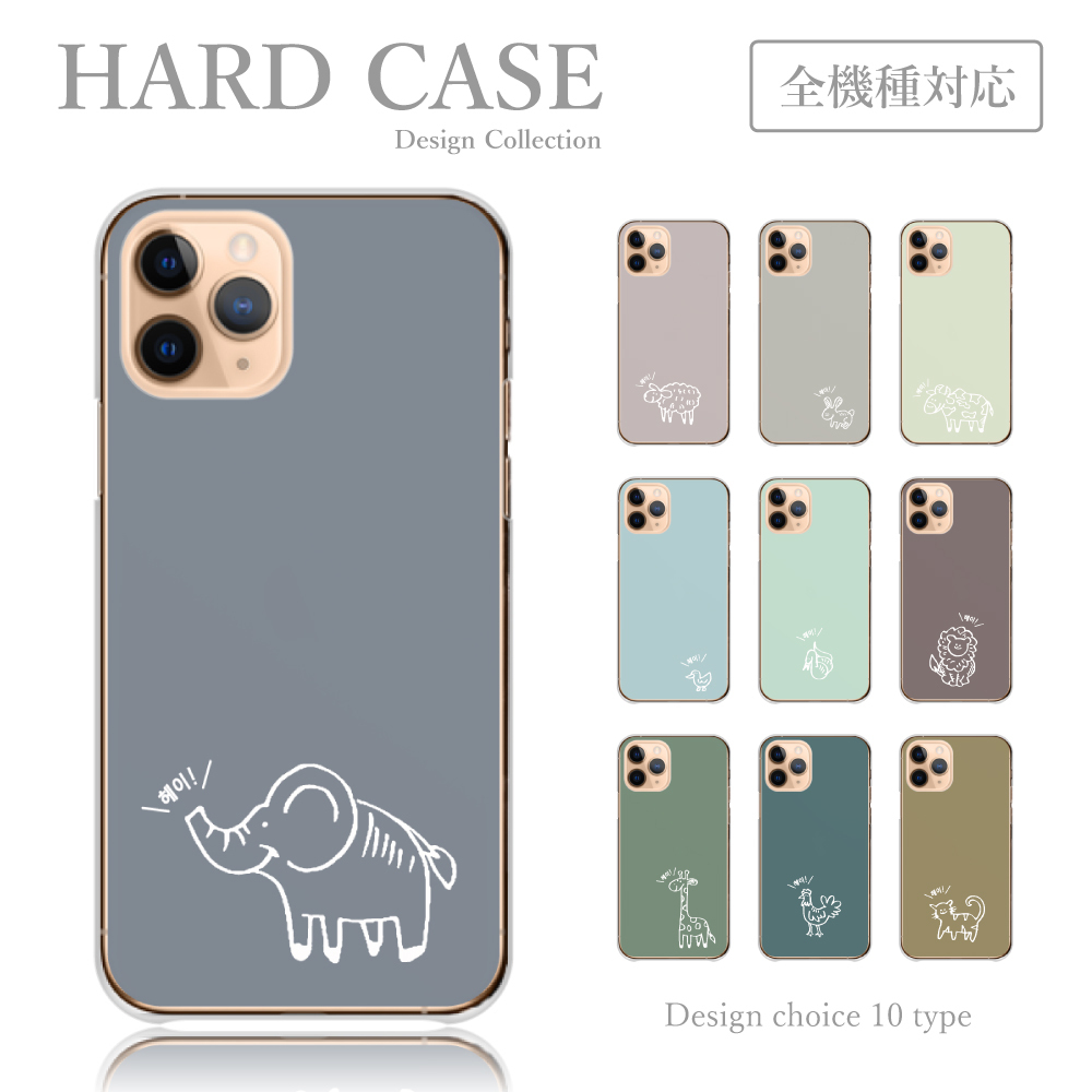 スマホケース 全機種対応 Android ハードケース くすみカラー 動物 キャラクター 落書き 韓国っぽ Oppo 66 Off Aquos Reno5a 1 かわいい Xperia Iii ケース Sense5g