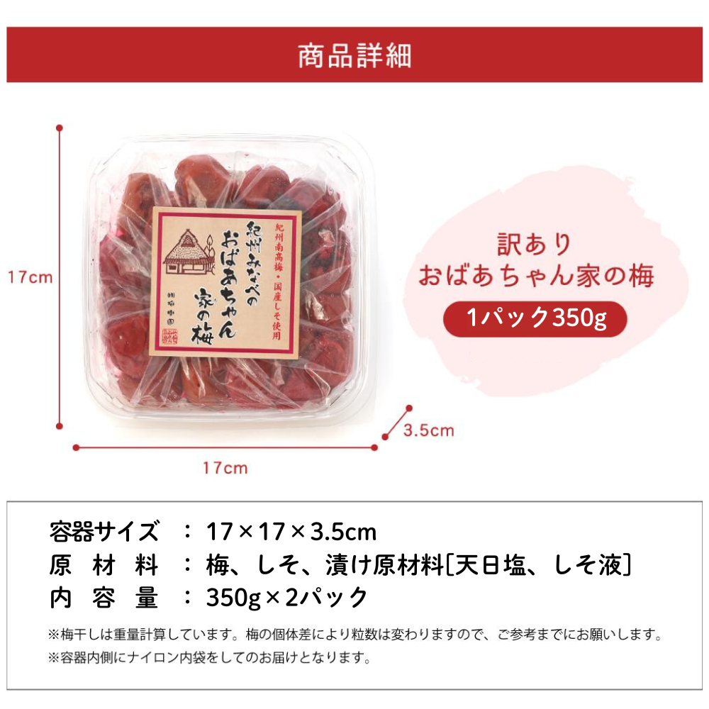 おばあちゃん家の梅商品詳細