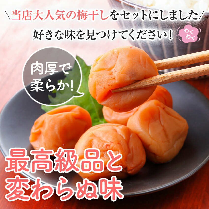 梅干し食べ比べセット