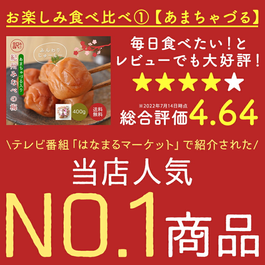 梅干し食べ比べセット