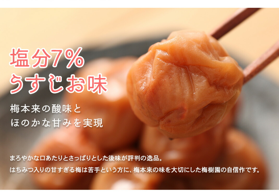 うすじお梅2