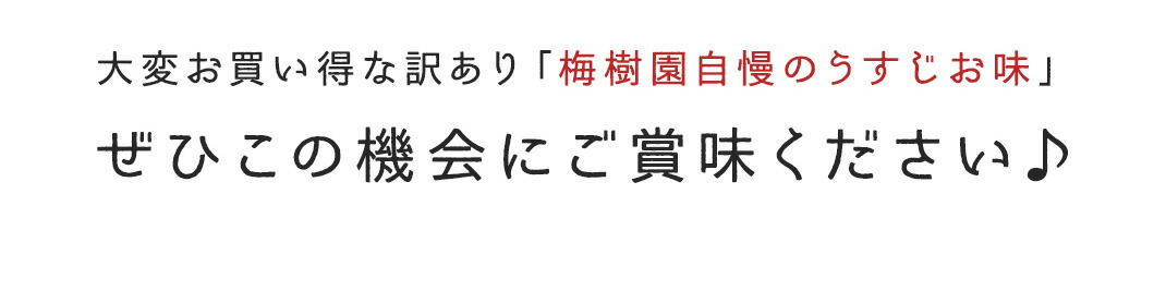 うすじお梅18