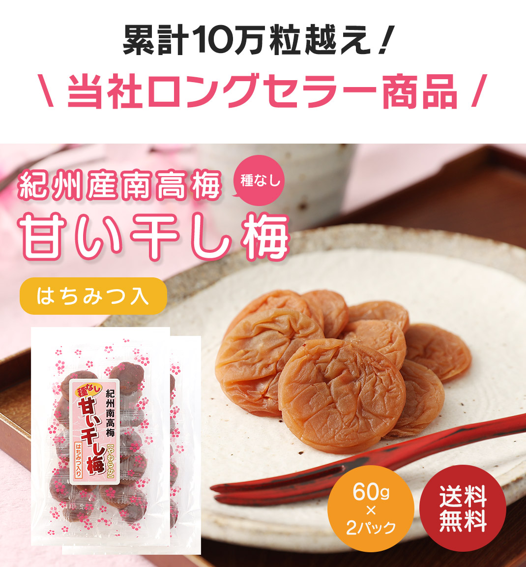 干し梅1