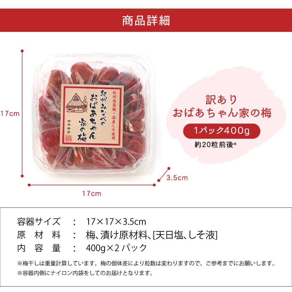 おばあちゃん家の梅商品詳細