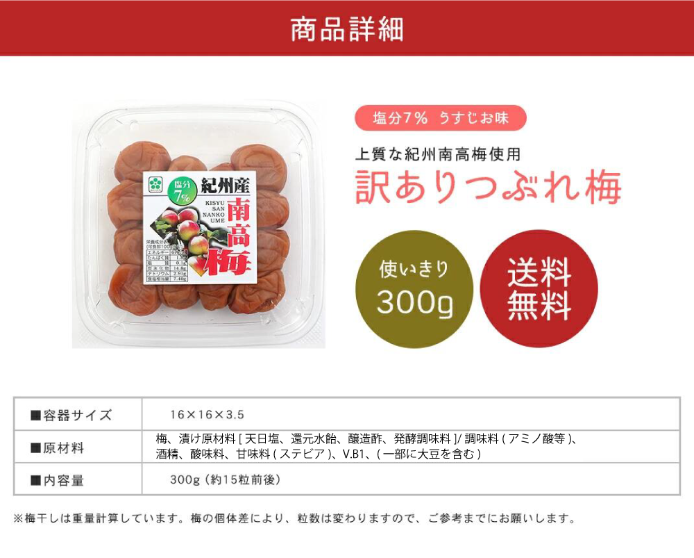 うすじお梅商品詳細