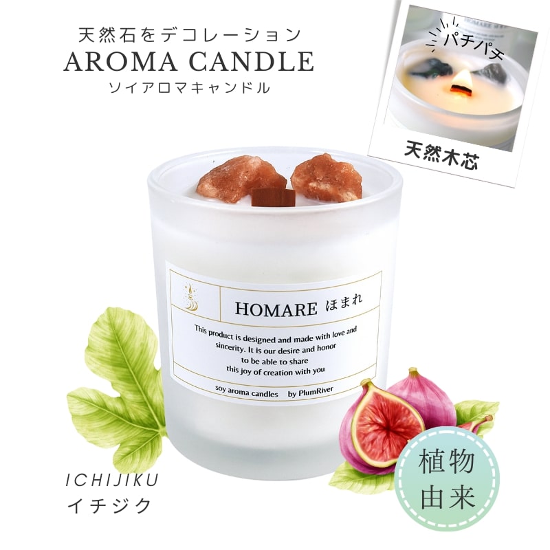 アロマキャンドル 木芯 キャンドル ソイアロマキャンドル 天然石