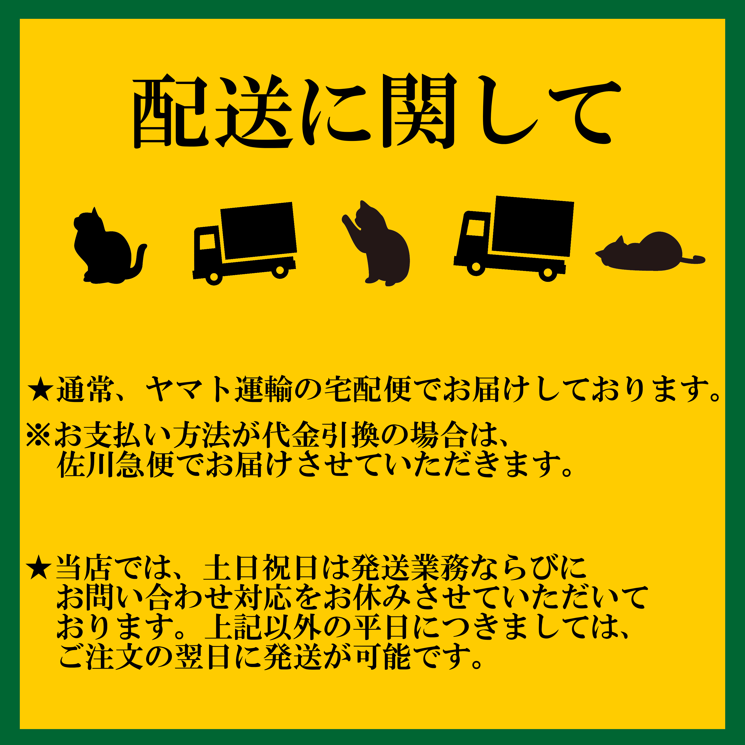 配送