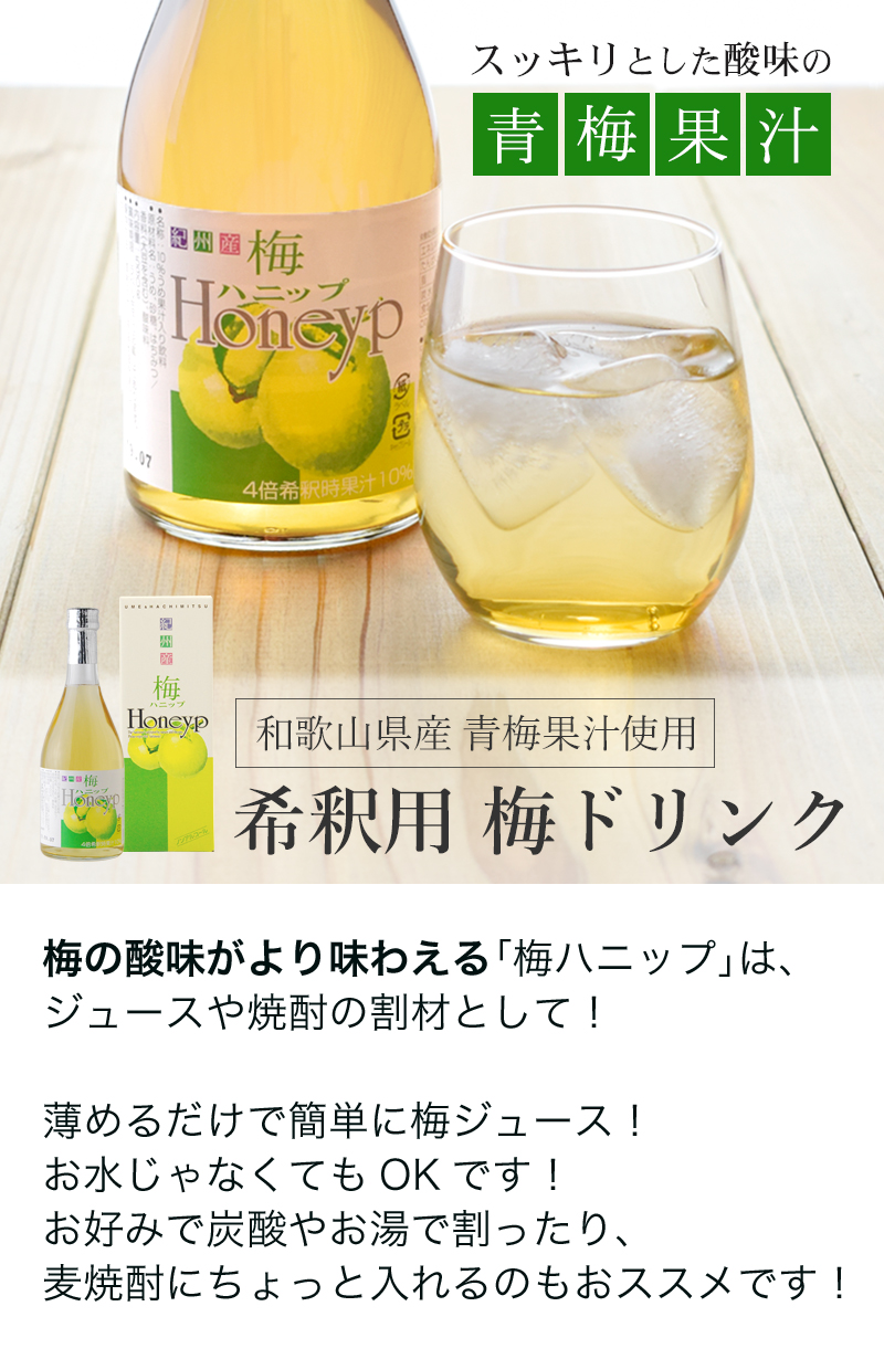 梅ハニップトップ