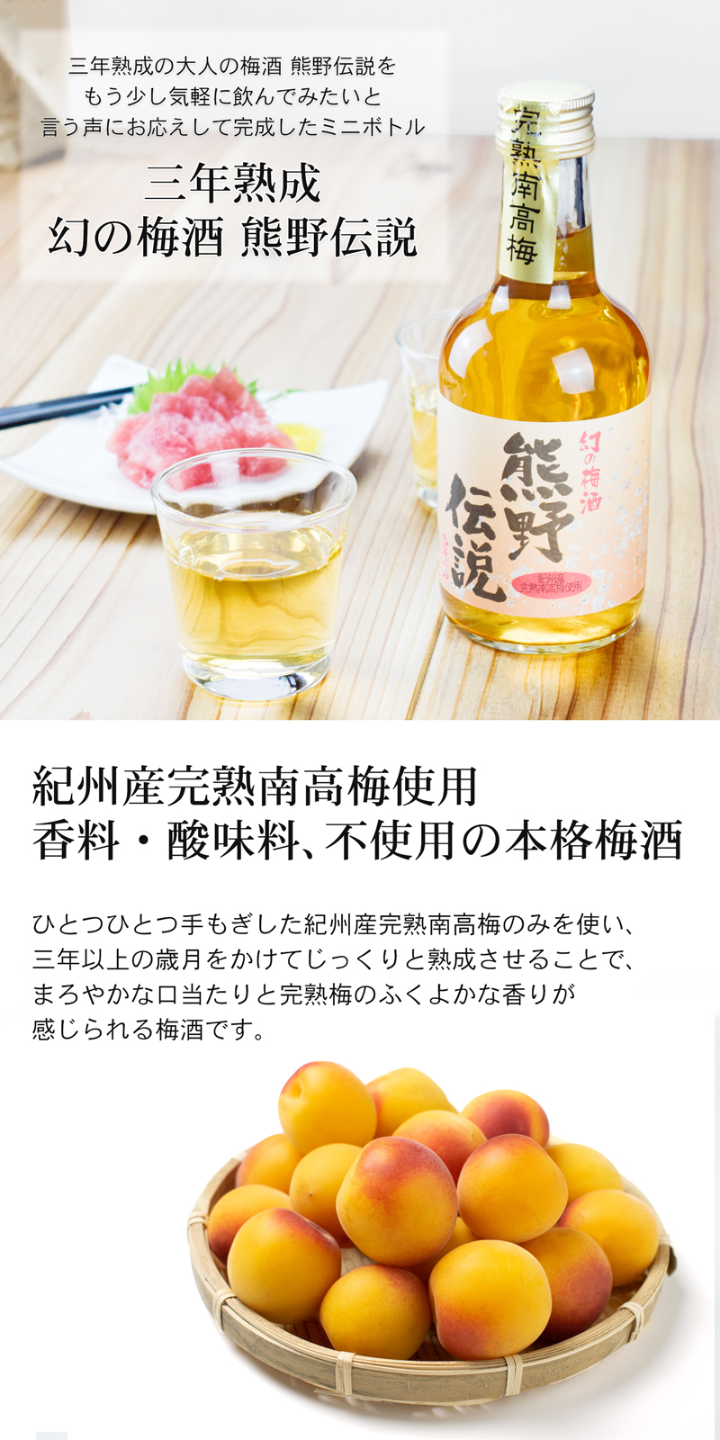 プラム食品 ホワイトデー 2026 梅酒 熊野伝説 300ml GI和歌山梅酒 ミニ