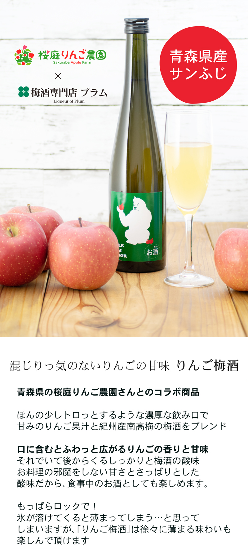 りんご梅酒とは