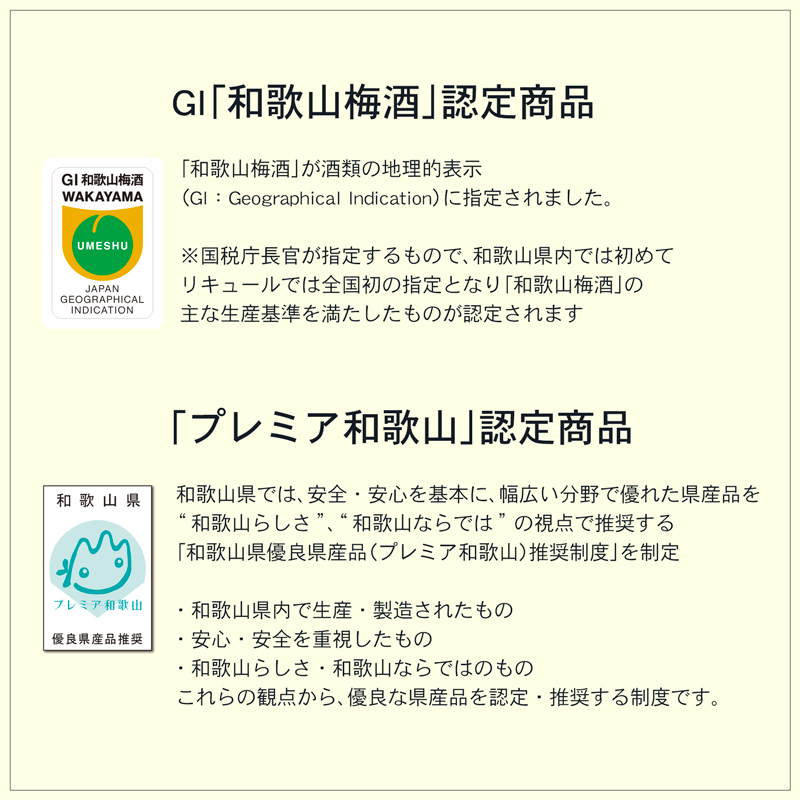 GI梅酒