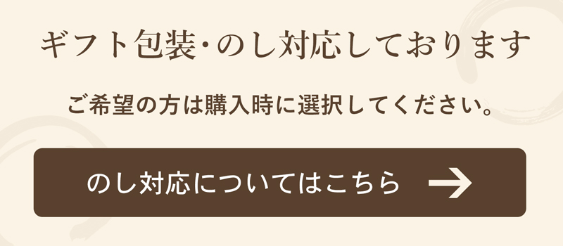 のしについて