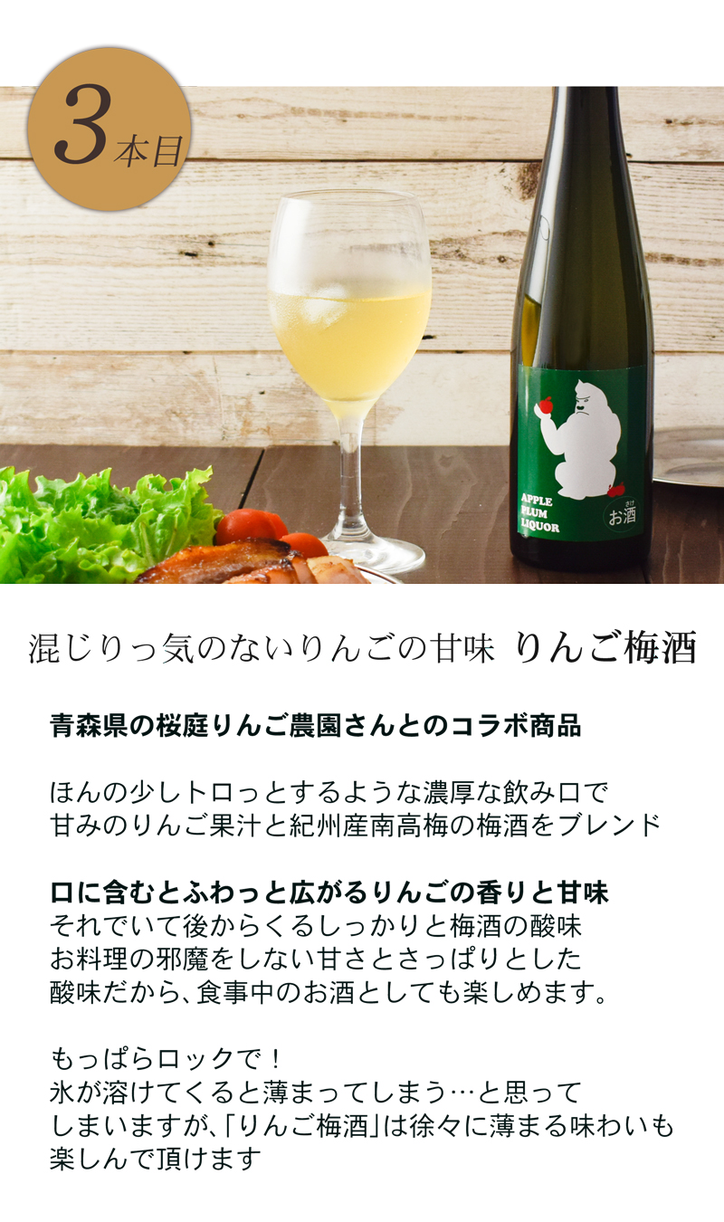 りんご梅酒