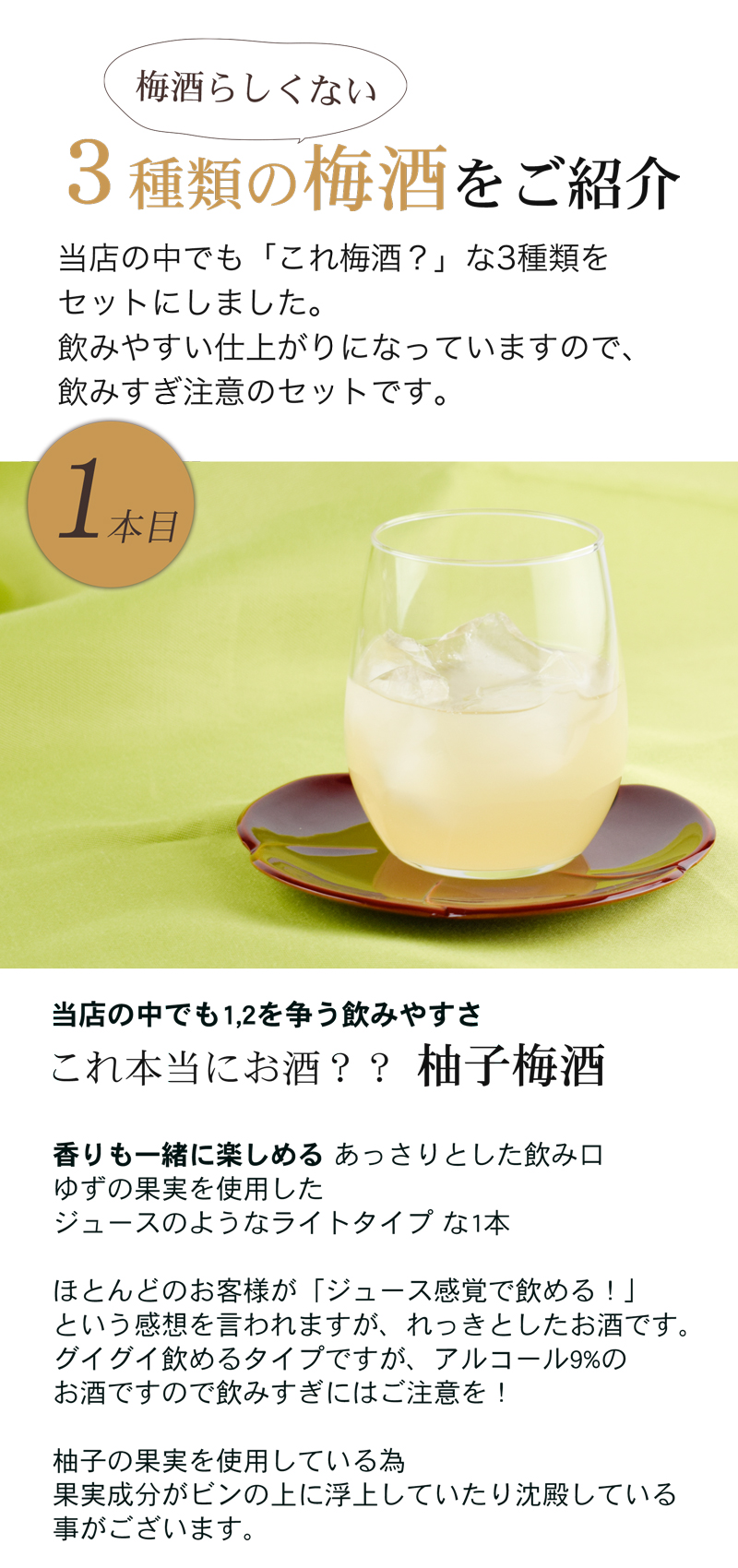 柚子梅酒