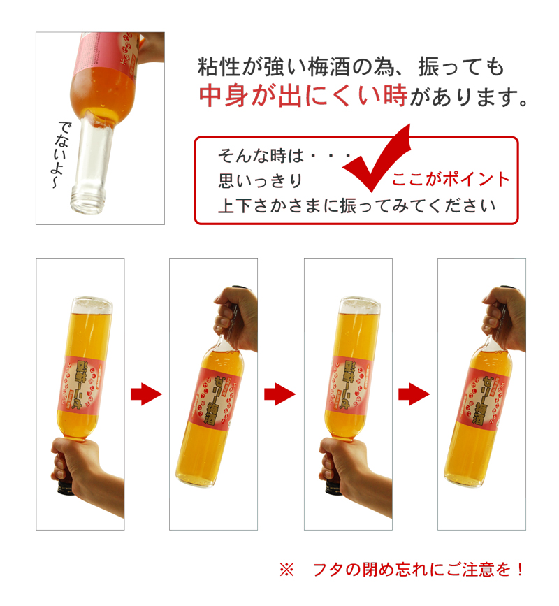 ゼリー梅酒はよく振って