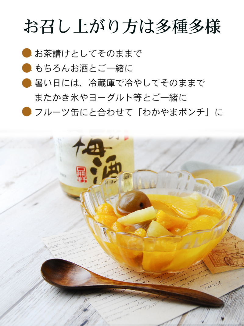 甘露梅の召し上がり方
