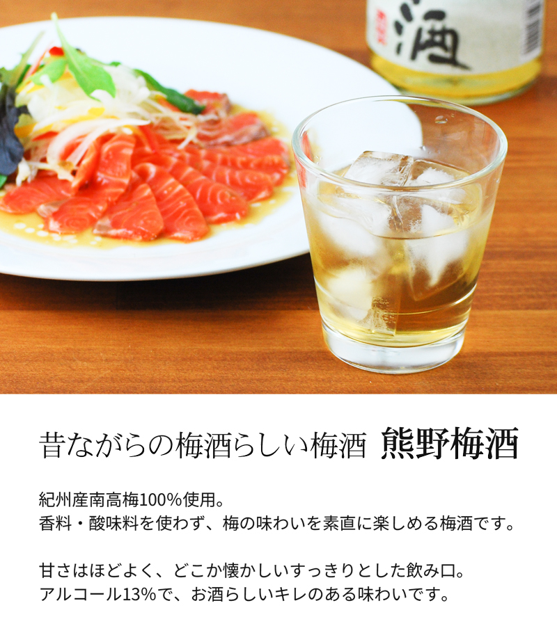 熊野梅酒