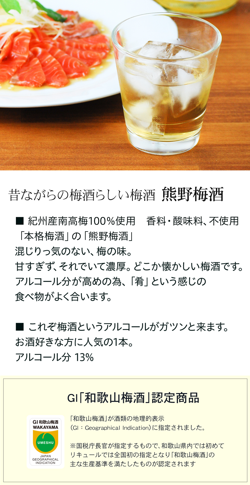 熊野梅酒