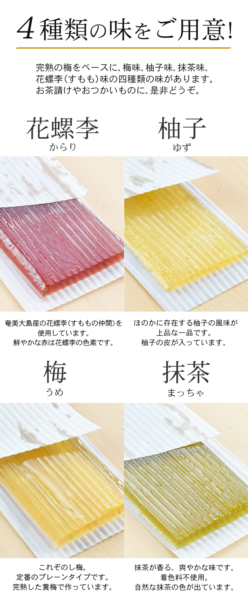 のし梅の種類