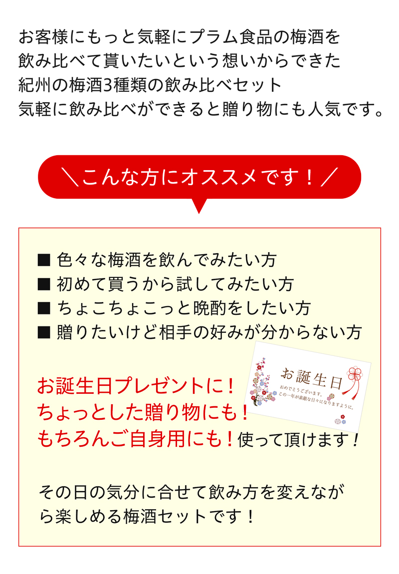 梅酒 お酒 プレゼント ギフト 紀州の梅酒3種 200ml×3本 飲み比べ お歳暮 御歳暮 セット お誕生日 女性 おしゃれ ミニボトル  :211660:梅酒専門店 プラム ヤフー店 - 通販 - Yahoo!ショッピング